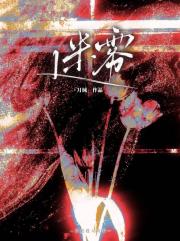 迷雾[无限]