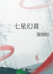 七星幻喜