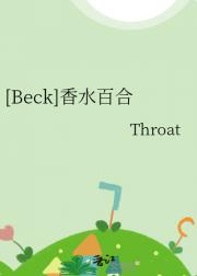 [Beck]香水百合