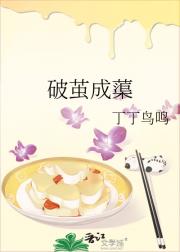 破茧成蕖