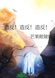 女主今天造反了吗