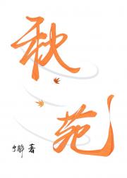 秋苑
