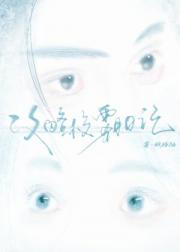 攻略校.霸日记