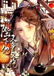 陛下他又争又抢