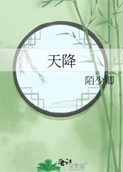 天降