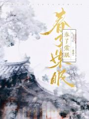 春了棠眠[重生]