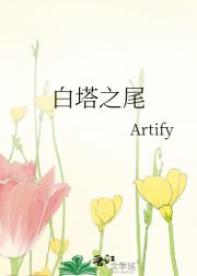 白塔之尾