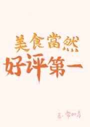 绑定好评系统后我养活了全京城
