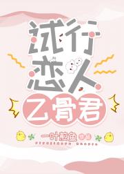 试行恋人乙骨君