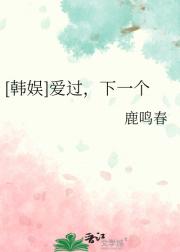 【韩娱】爱过，下一个