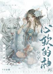 冬天会遇见心软的神吗[快穿]