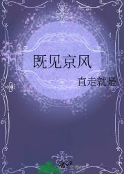 既见京风