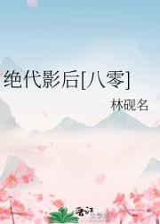 绝代影后[八零]