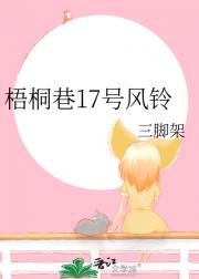 梧桐巷17号风铃