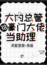 大内总管投靠反派霸总