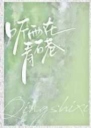 听雨在青石巷
