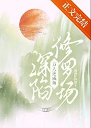 万人迷咸鱼深陷修罗场