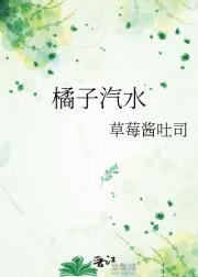 橘子汽水