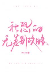 社恐的无差别攻略（慢穿）