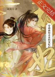 穿成孙权未来的宠妃后