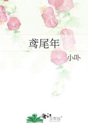 鸢尾花的春
