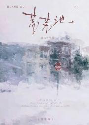 荒芜地[久别重逢]