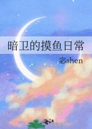 暗卫的摸鱼日常