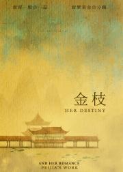 难伺候的她