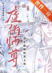 禁止救赎暗黑主角[快穿]
