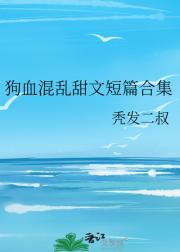 吃个爱情的苦（短篇合集）