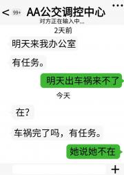 AA公交调控中心