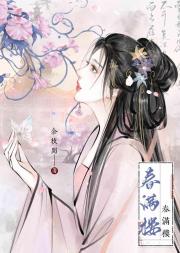 春满楼