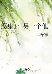 恶鬼1：另一个他