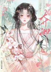 夺卿入怀