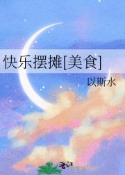 [美食]下岗后的快乐摆摊生活