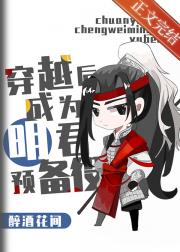 [三国]穿越后成为明君预备役