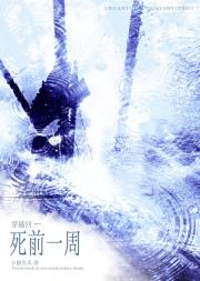 失忆，所以死掉了