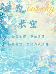且为长空