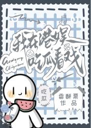 我在港娱吃瓜看戏