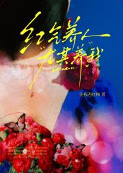 红气养人，尤其养我