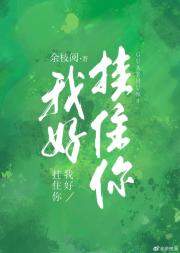 我好挂住你