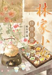 小林赚钱实录（美食）