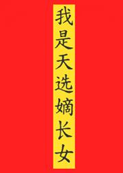 长姐不敢当