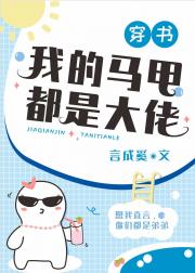 假千金她逆天了[穿书]
