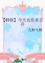 今天也在求公开