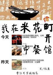 米花中餐馆优雅日常