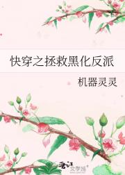 快穿之拯救黑化反派