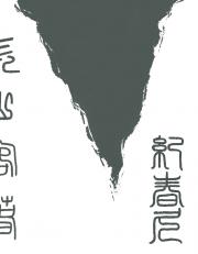 纪春久
