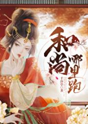 带着西医系统闯古代