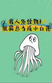 龙傲天霸总的怪物女友